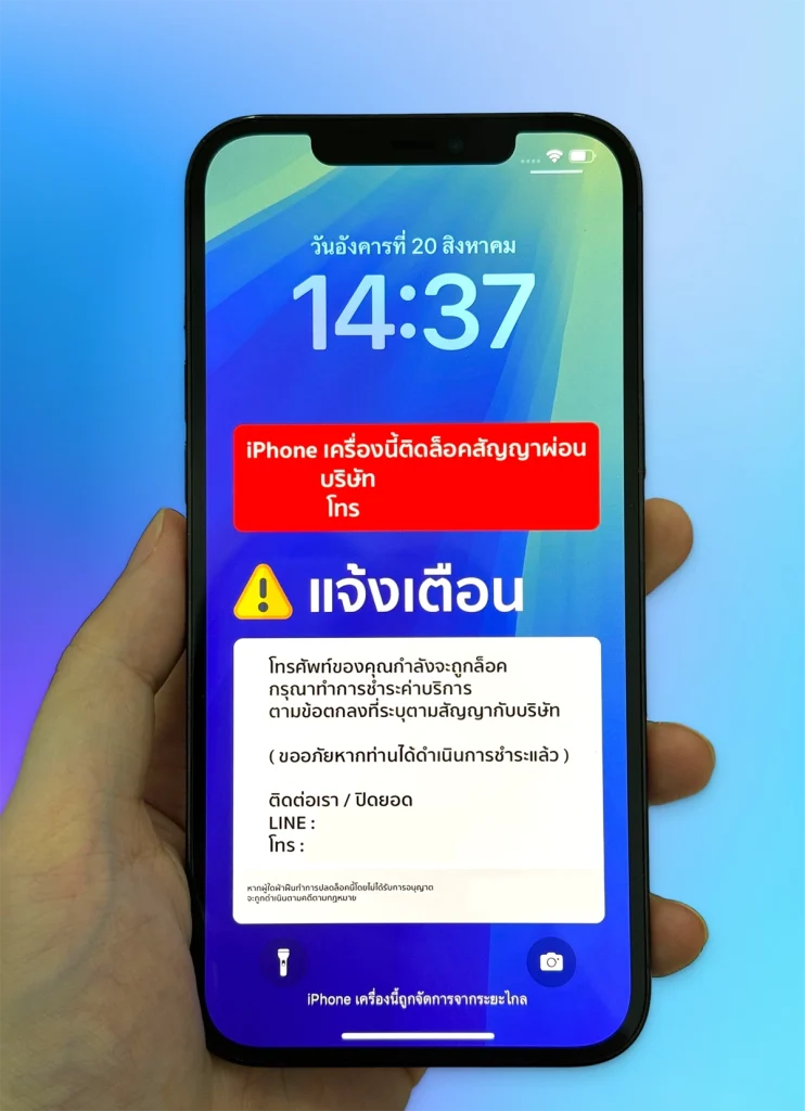 ifixserviceระบบผ่อนร้านมือถือ-mdm-1 copy